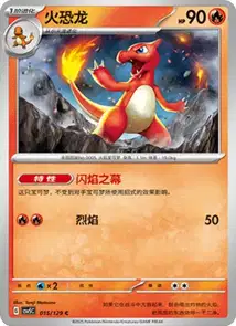 Charmeleon