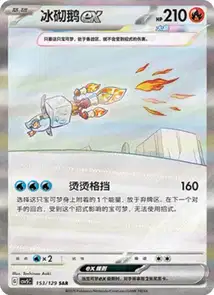Eiscue ex V3