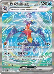 Garchomp ex V3