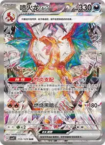 Charizard ex V3