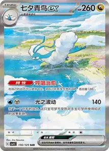 Altaria ex V3