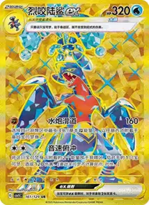 Garchomp ex V4