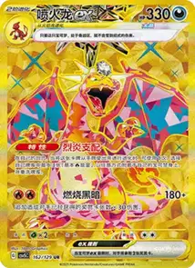 Charizard ex V4