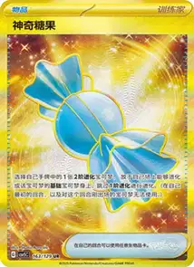 Rare Candy