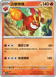 Darmanitan