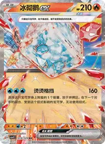Eiscue ex V1