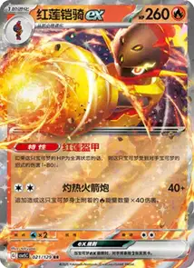 Armarouge ex V1