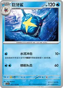 Sharpedo