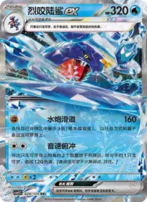 Garchomp ex V1