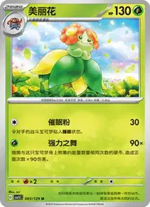 Bellossom
