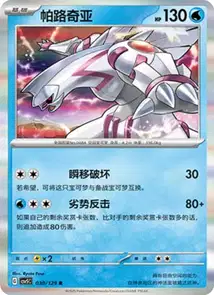 Palkia
