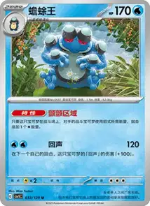Seismitoad