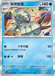 Golisopod