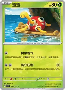 Shuckle