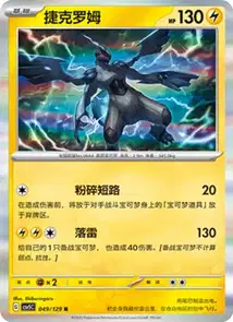 Zekrom