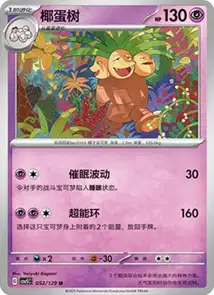 Exeggutor