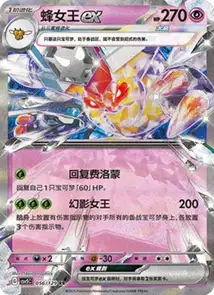 Vespiquen ex V1