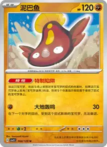 Stunfisk