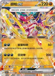 Hoopa ex V1