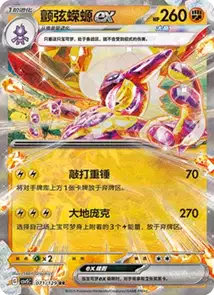 Toxtricity ex V1