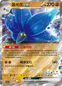 Glimmora ex V1