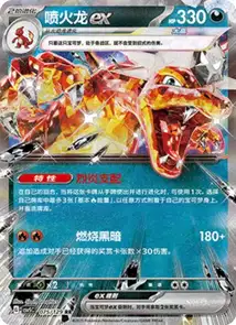 Charizard ex V1