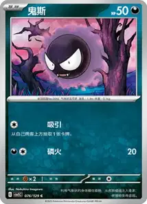 Gastly