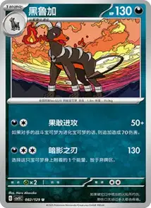 Houndoom