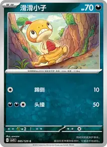 Scraggy