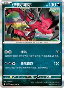 Yveltal V1