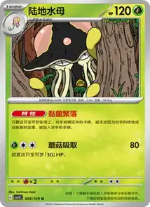 Toedscruel V1
