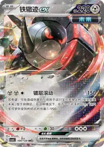 Roue-de-Fer ex