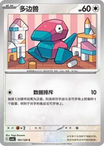 Porygon