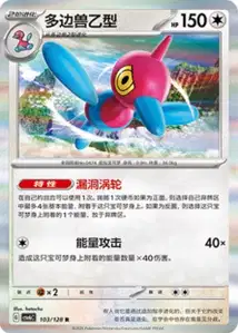 Porygon-Z