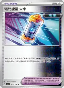 Capsule Énergie Booster Temps Futur