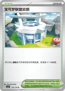 Siège de la Ligue Pokémon