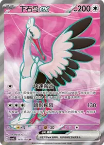 Lestombaile ex