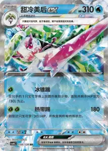Sucreine ex