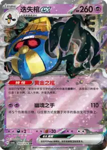Tutankafer ex