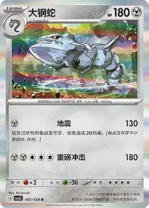 Steelix