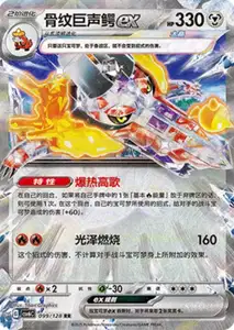 Flâmigator ex
