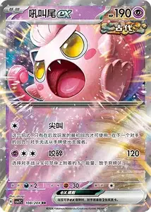 Hurle-Queue ex