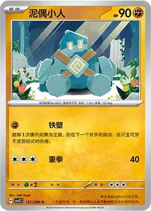 Gringolem