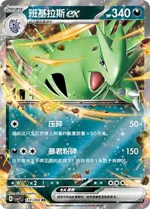 Tyranocif ex