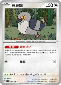 Poichigeon