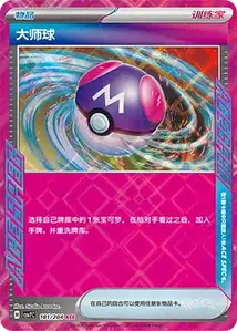 Master Ball