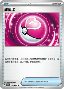 Love Ball
