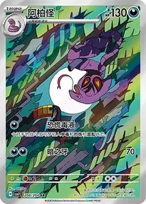Arbok
