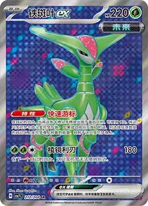 Vert-de-Fer ex