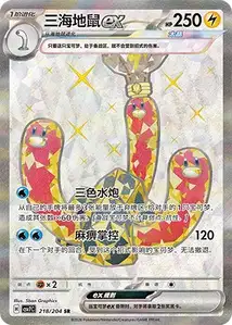 Triopikeau ex